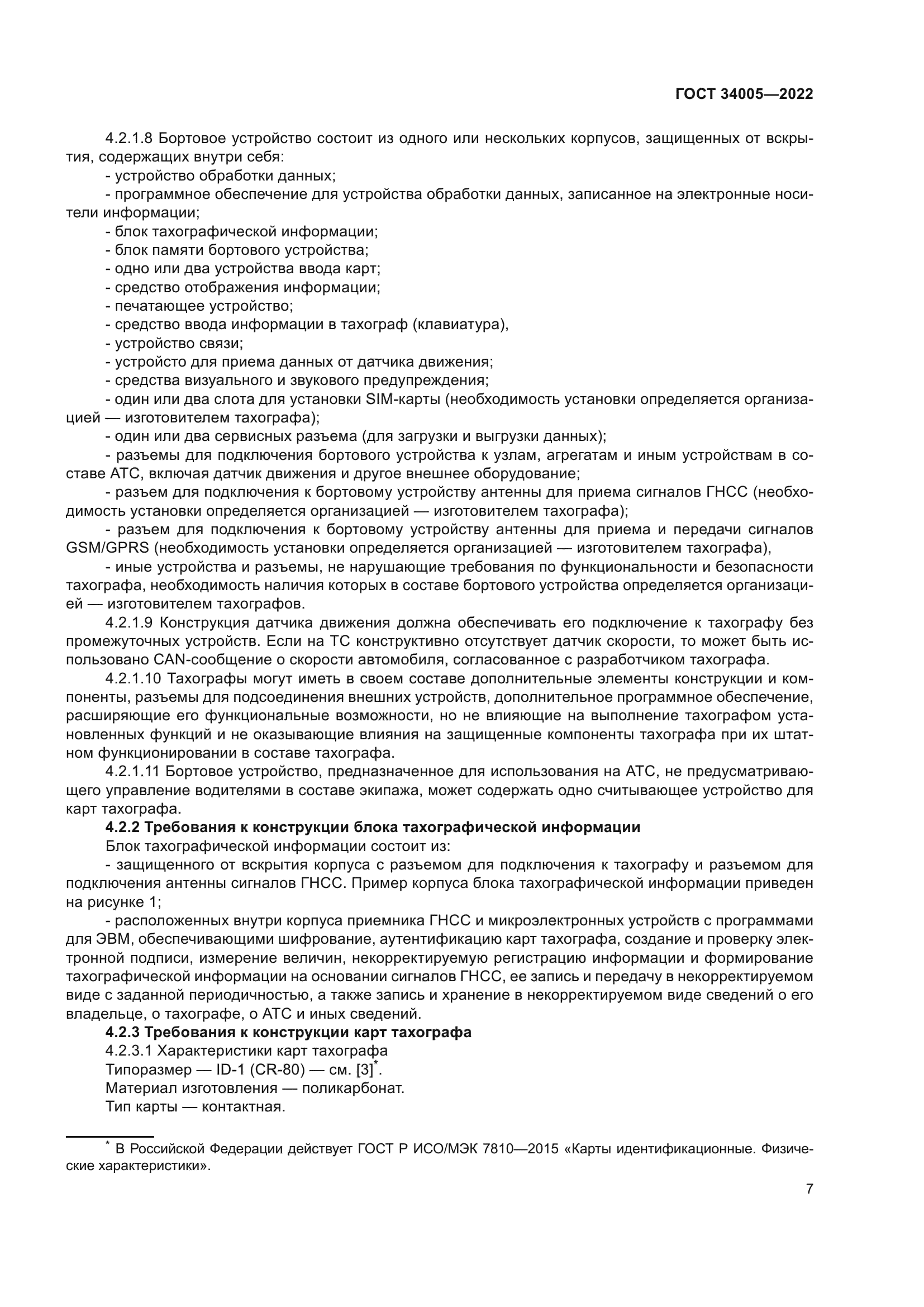 ГОСТ 34005-2022