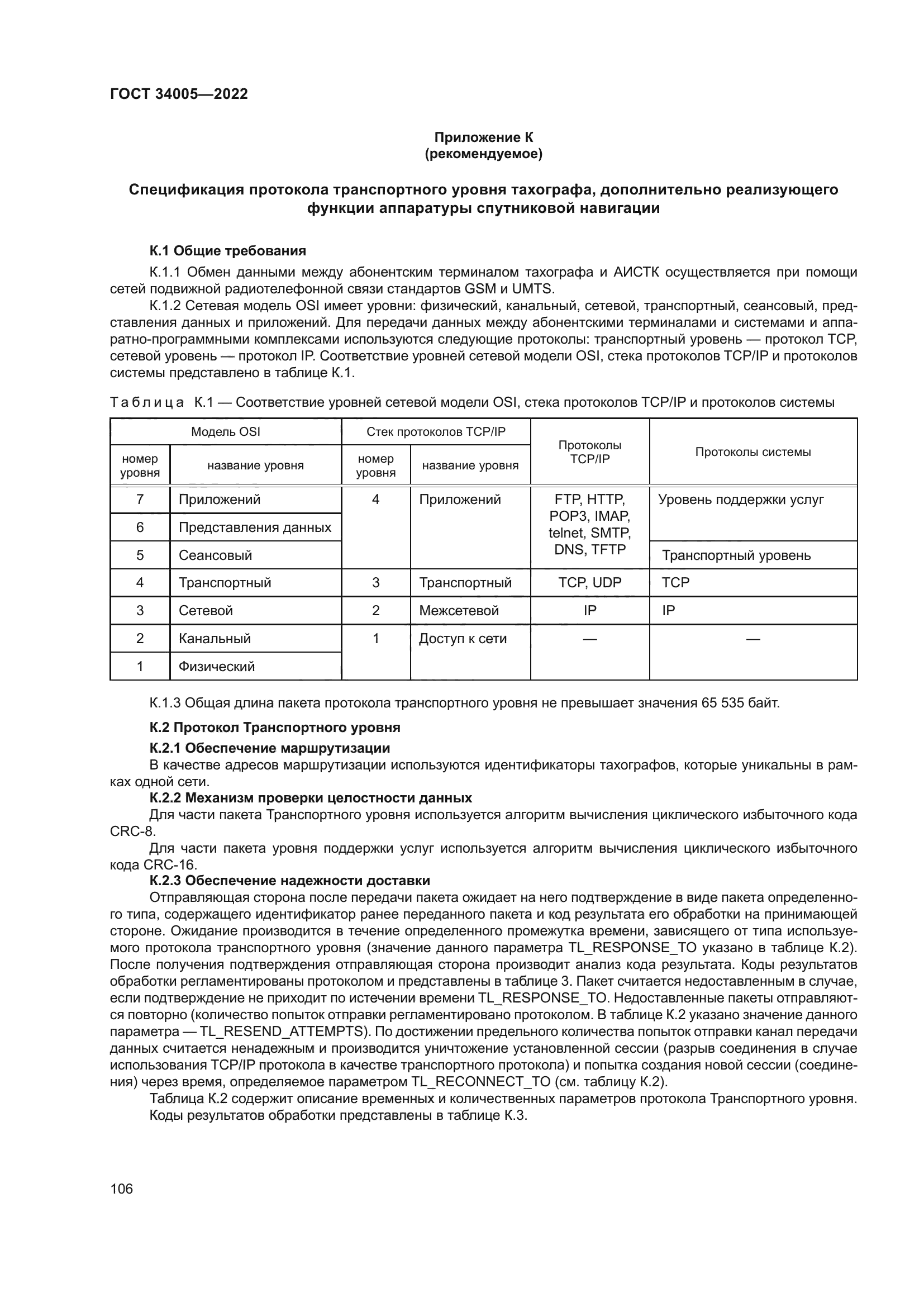 ГОСТ 34005-2022