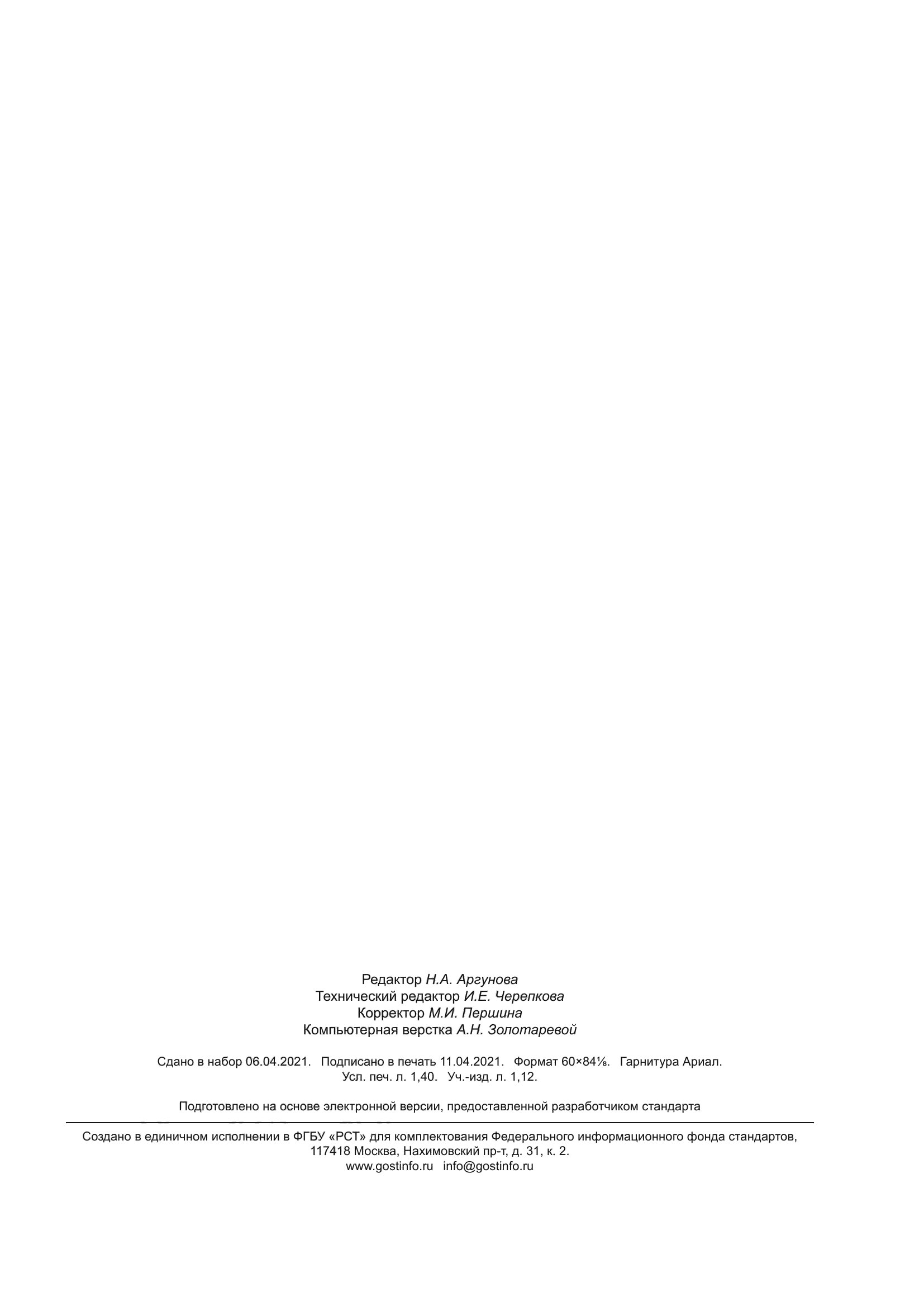 ГОСТ 34825-2022