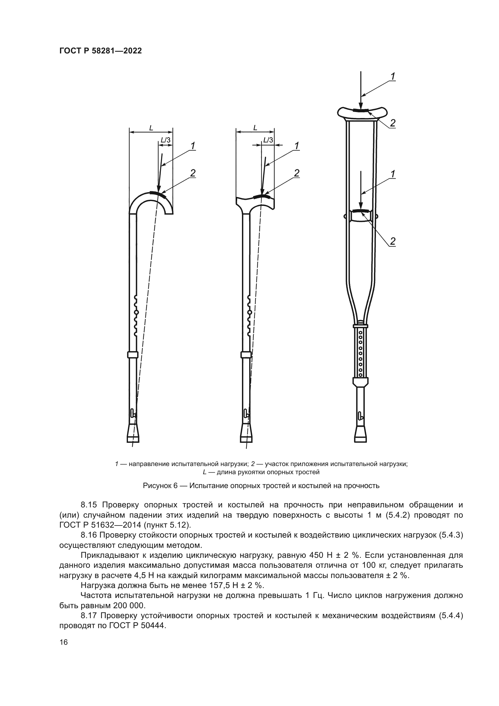 ГОСТ Р 58281-2022