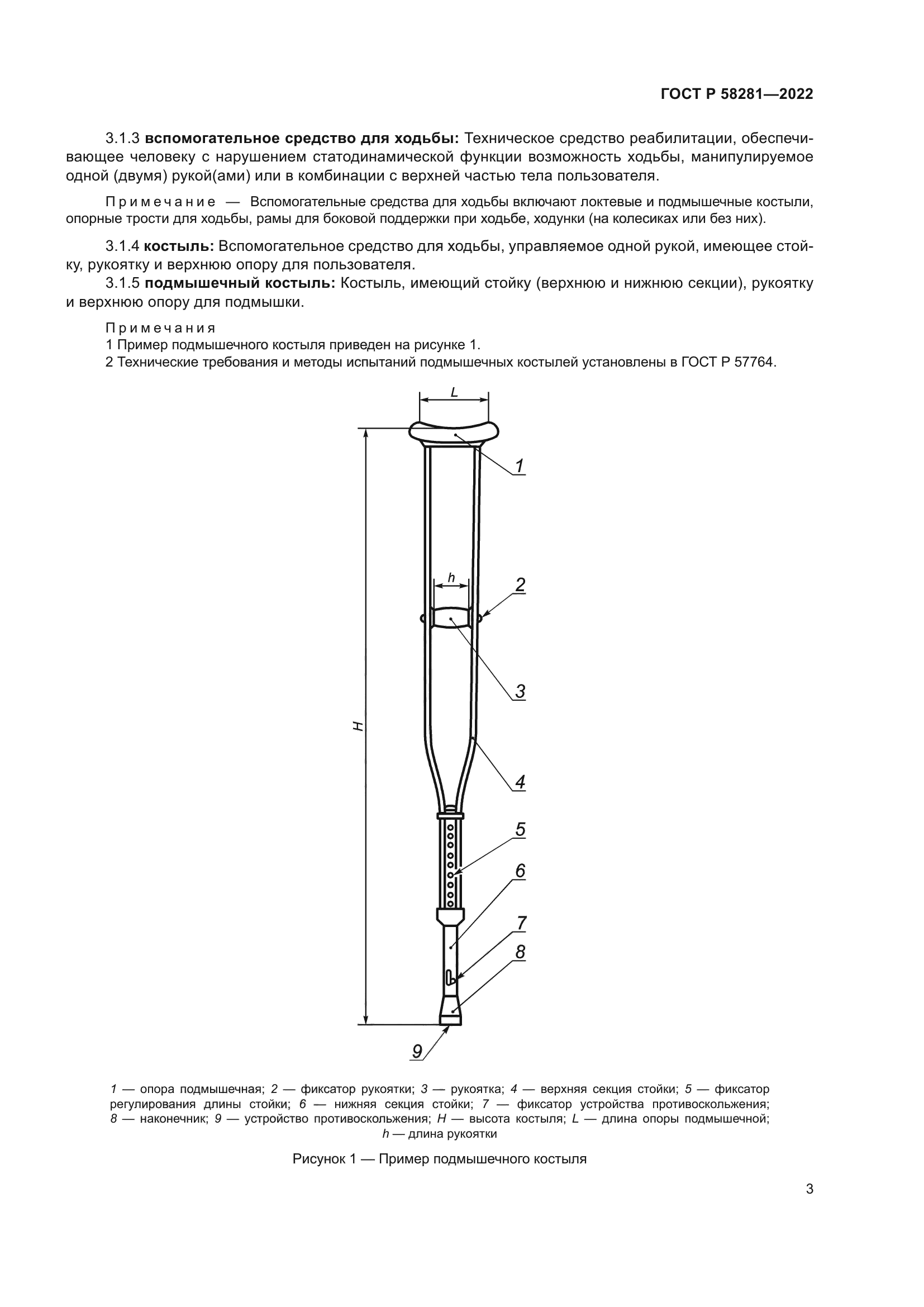 ГОСТ Р 58281-2022