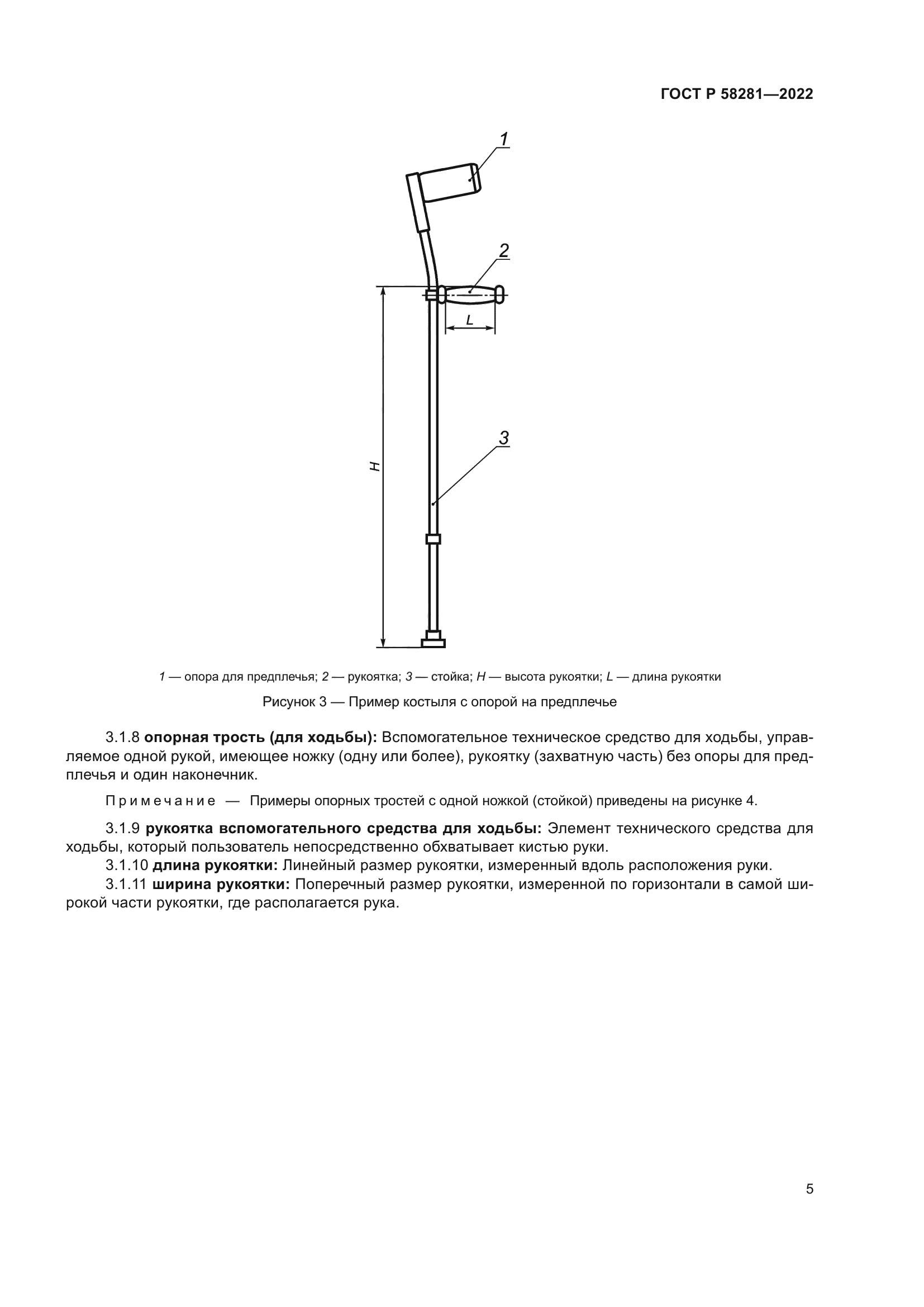 ГОСТ Р 58281-2022