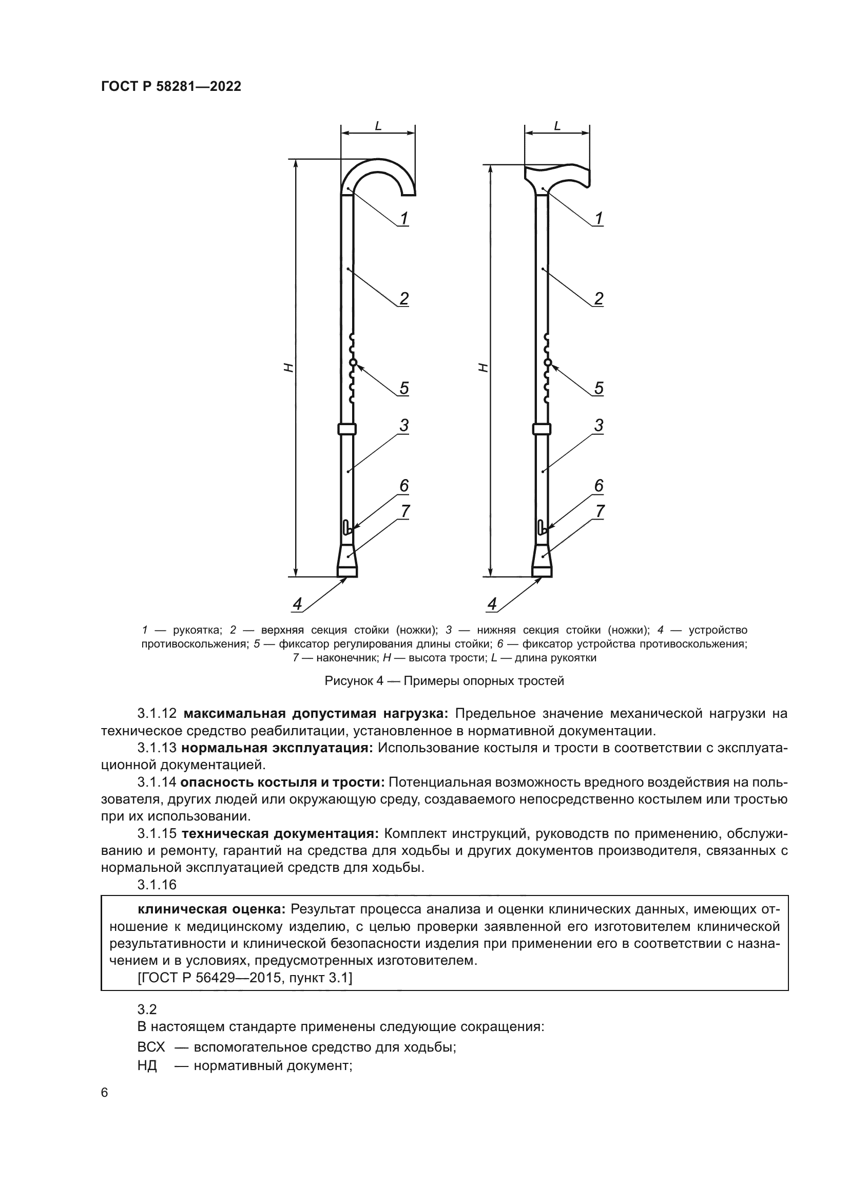 ГОСТ Р 58281-2022