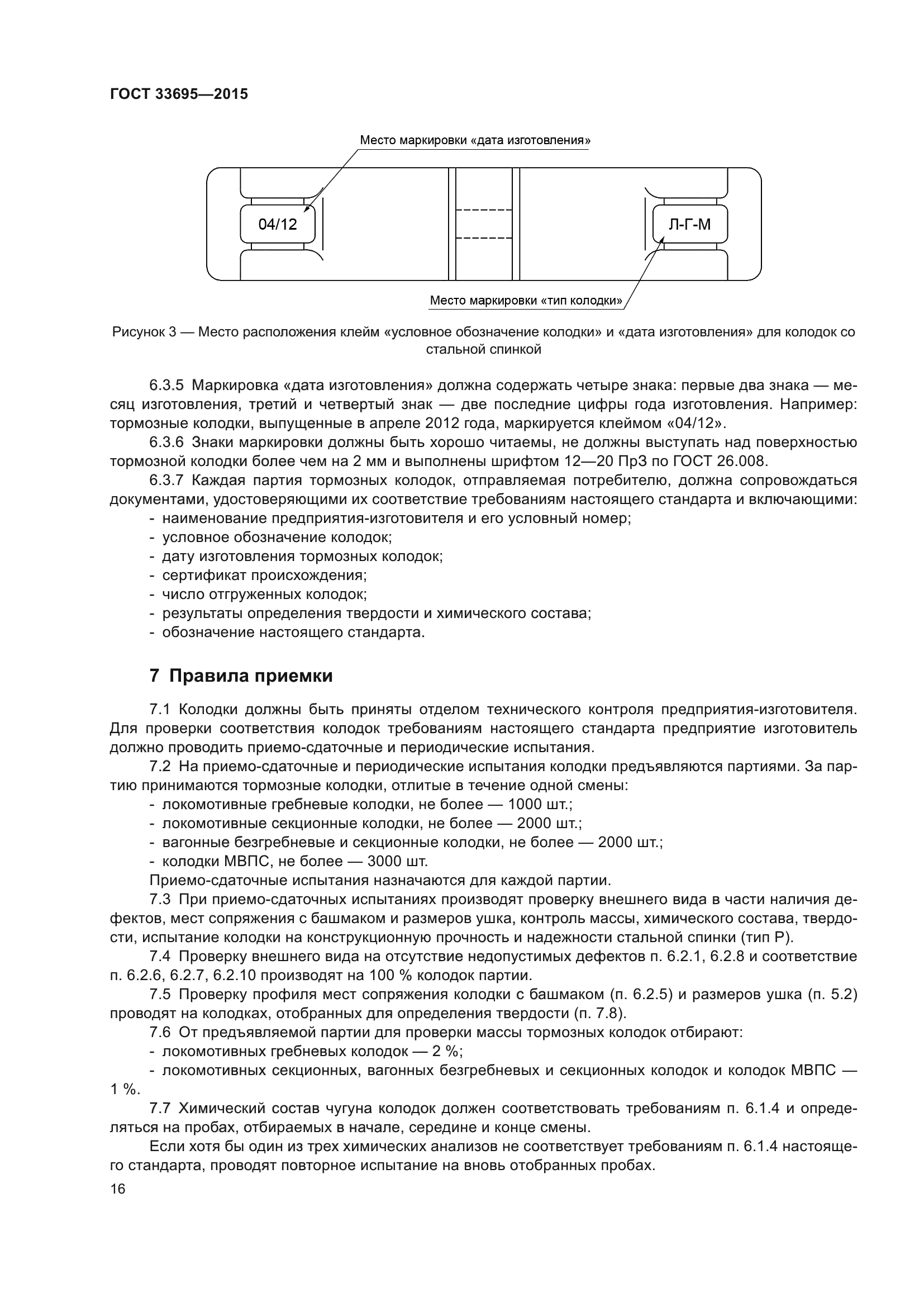 ГОСТ 33695-2015