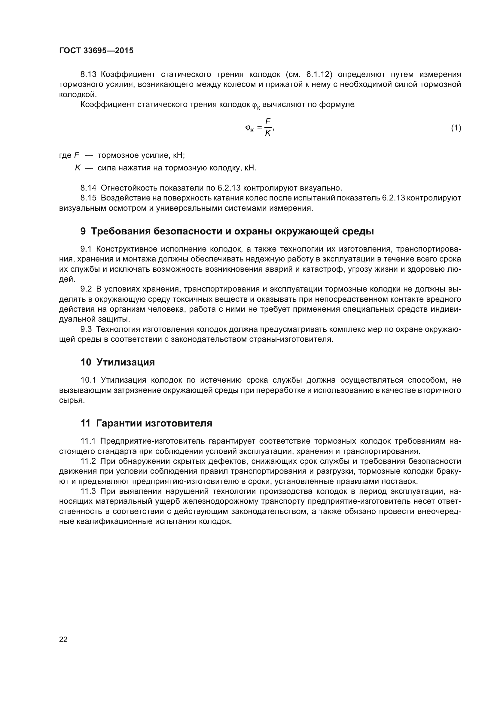 ГОСТ 33695-2015