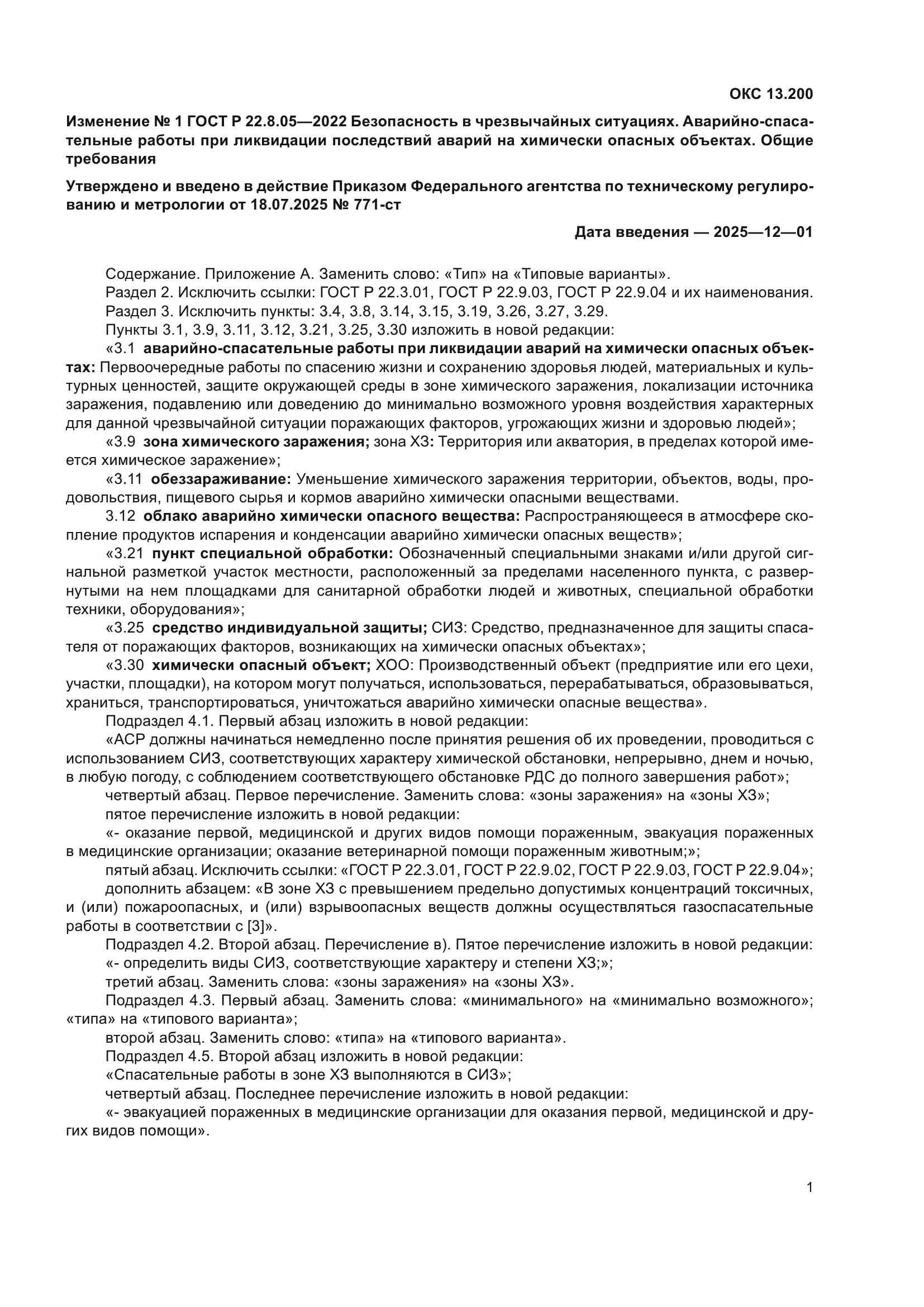 ГОСТ Р 22.8.05-2022