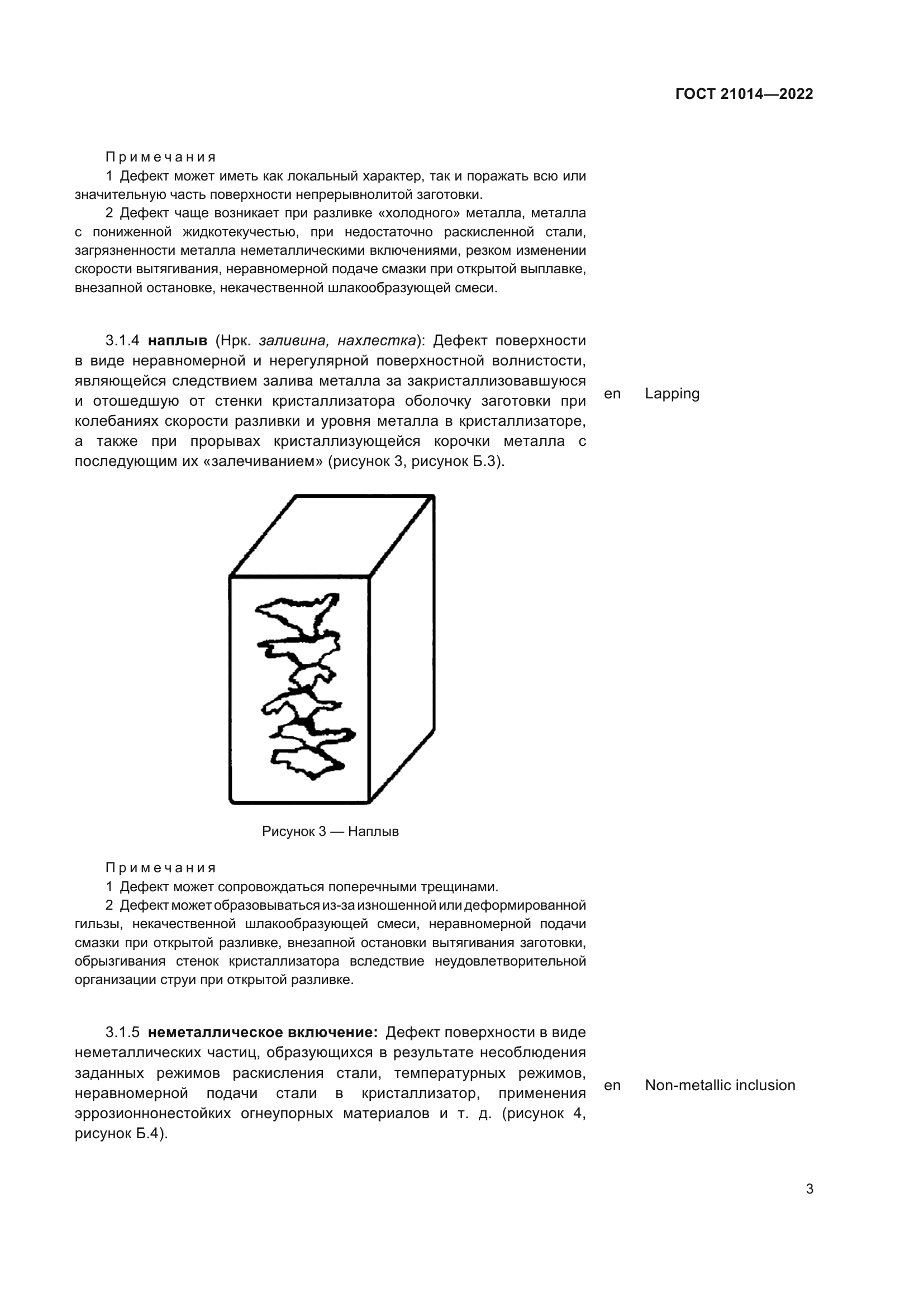 ГОСТ 21014-2022