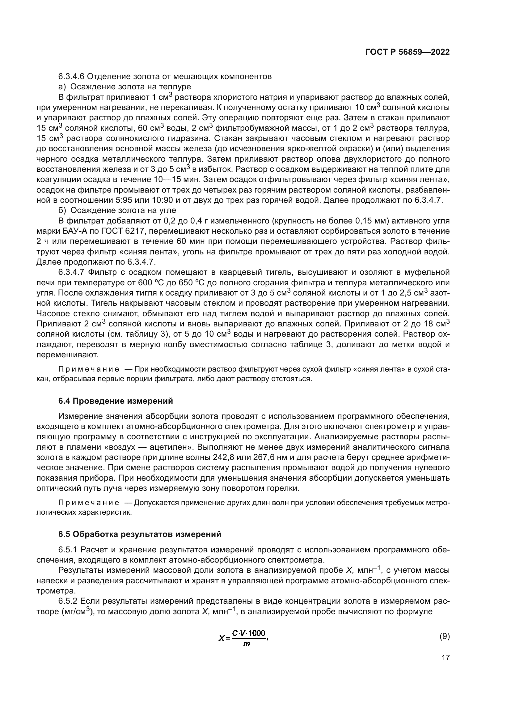 ГОСТ Р 56859-2022