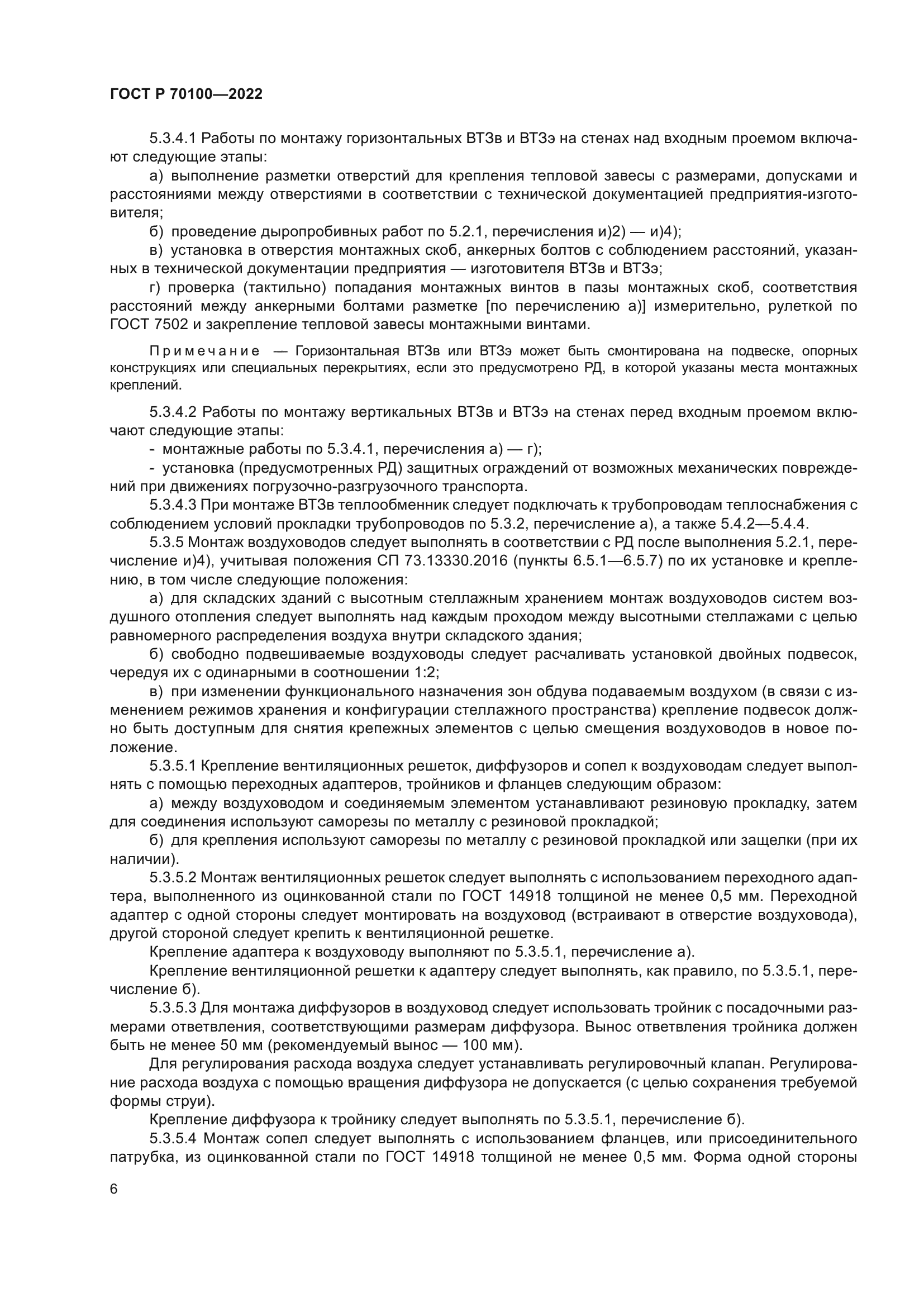 ГОСТ Р 70100-2022