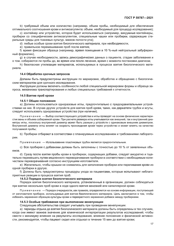 ГОСТ Р 59787-2021