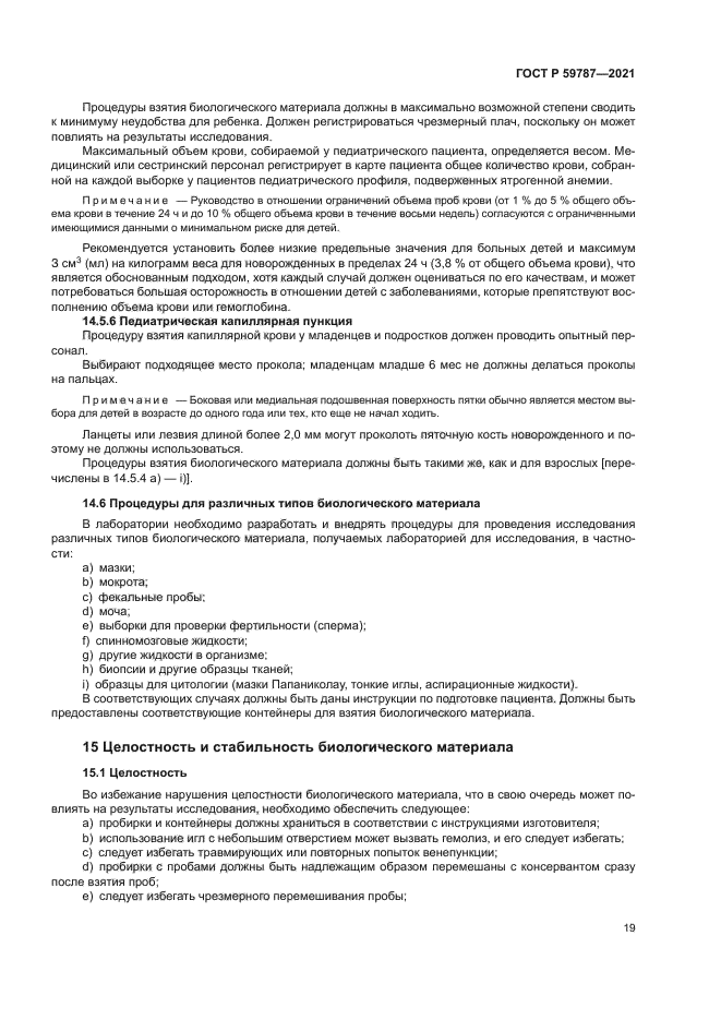 ГОСТ Р 59787-2021