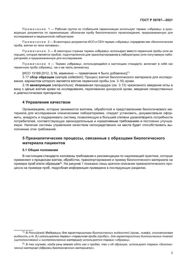 ГОСТ Р 59787-2021
