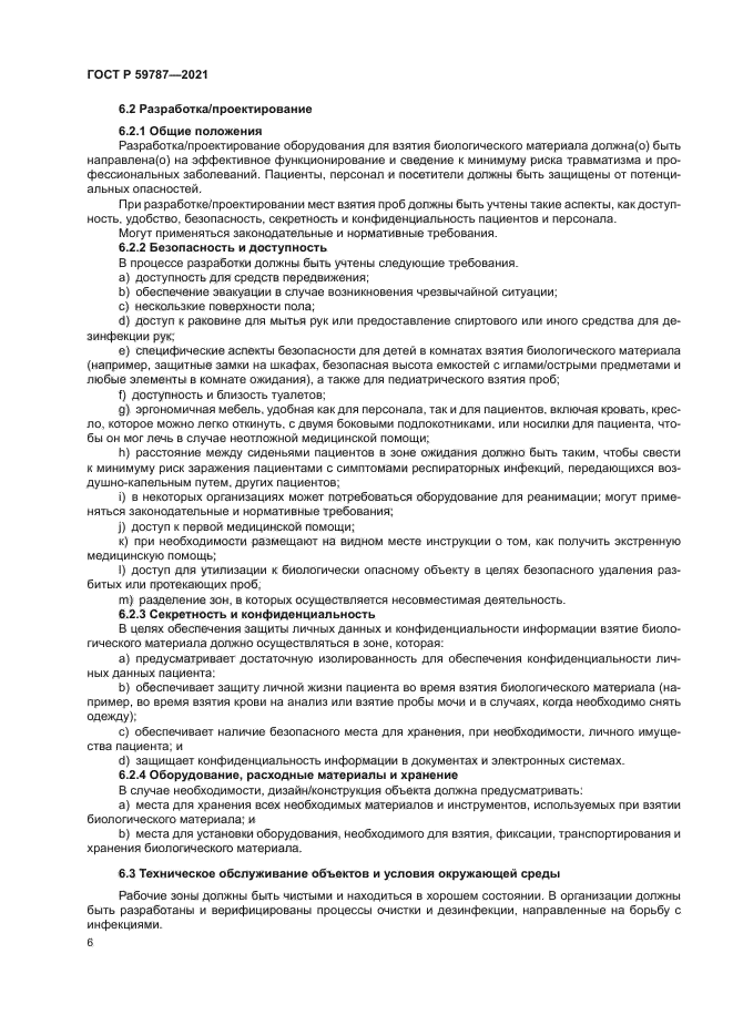ГОСТ Р 59787-2021