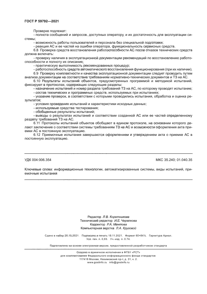 ГОСТ Р 59792-2021