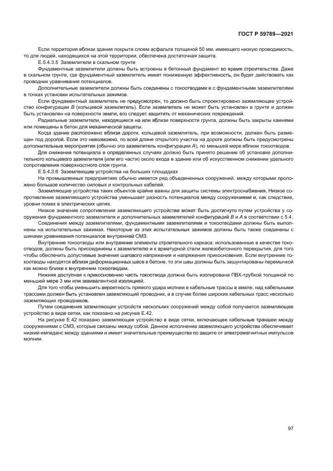 ГОСТ Р 59789-2021