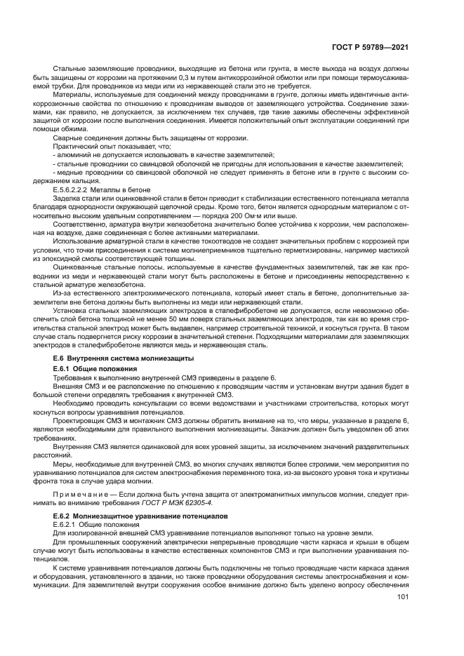 ГОСТ Р 59789-2021