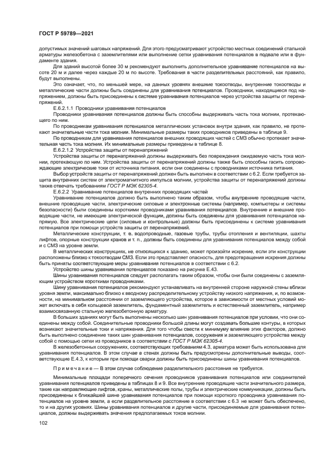 ГОСТ Р 59789-2021