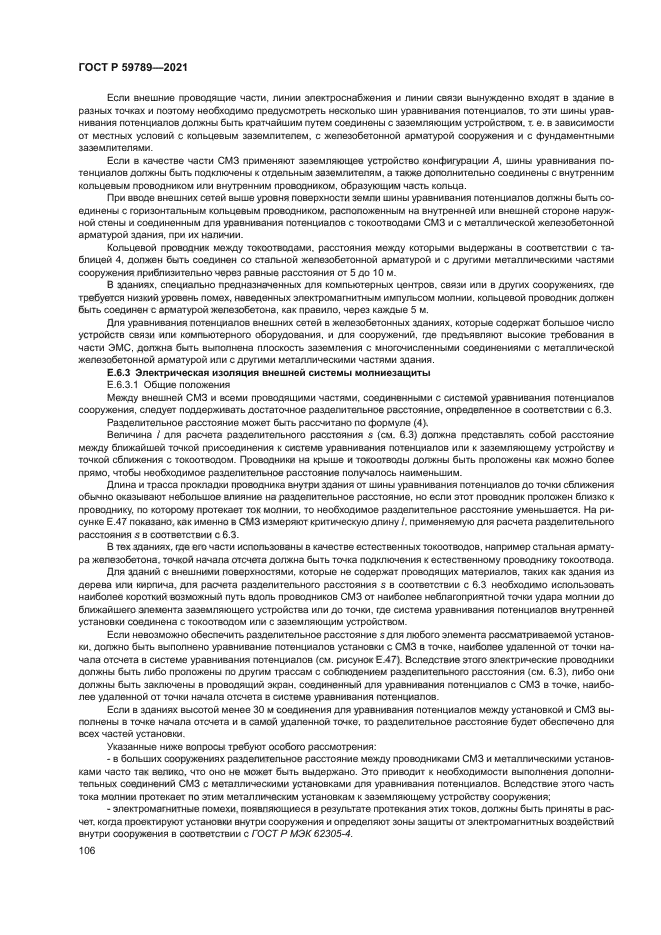 ГОСТ Р 59789-2021