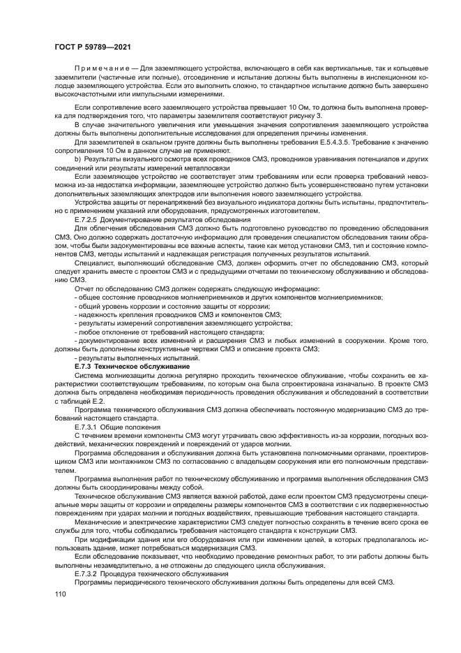 ГОСТ Р 59789-2021