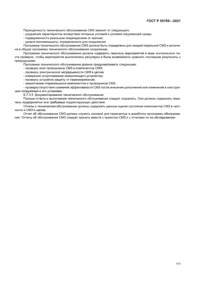 ГОСТ Р 59789-2021