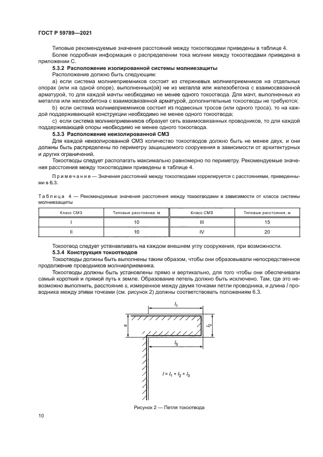 ГОСТ Р 59789-2021