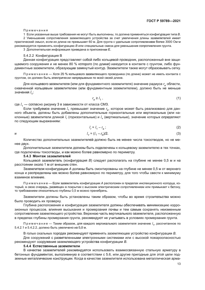 ГОСТ Р 59789-2021