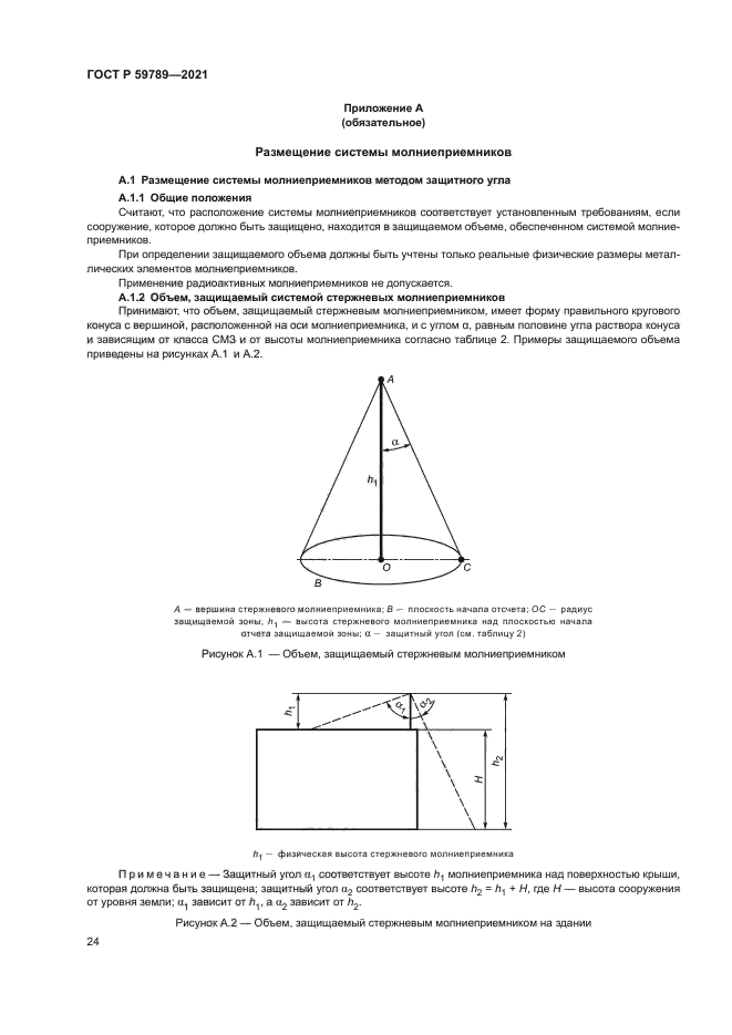 ГОСТ Р 59789-2021