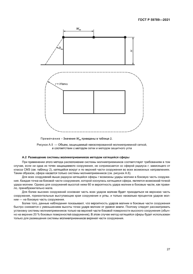 ГОСТ Р 59789-2021