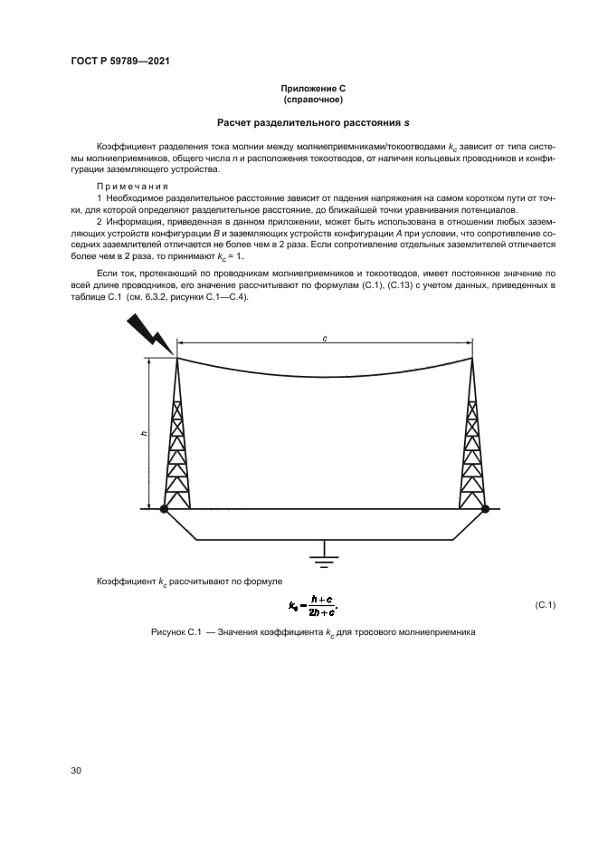 ГОСТ Р 59789-2021