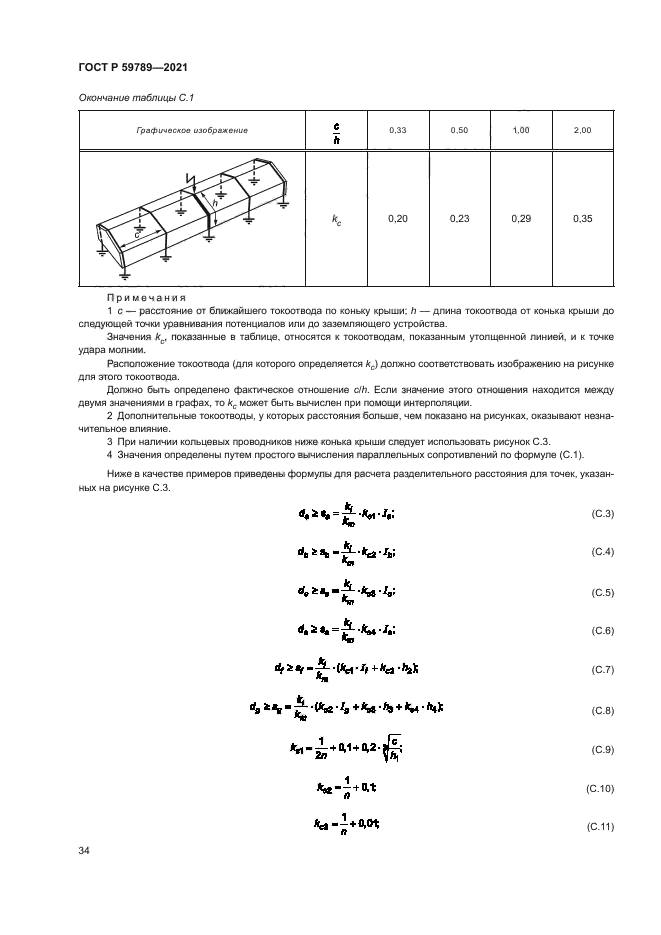 ГОСТ Р 59789-2021