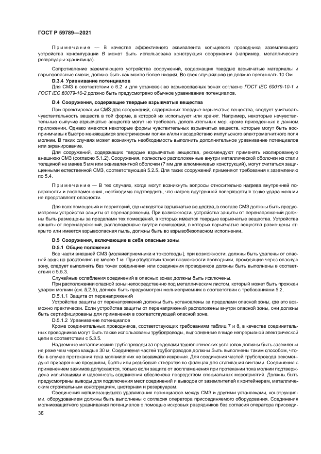 ГОСТ Р 59789-2021