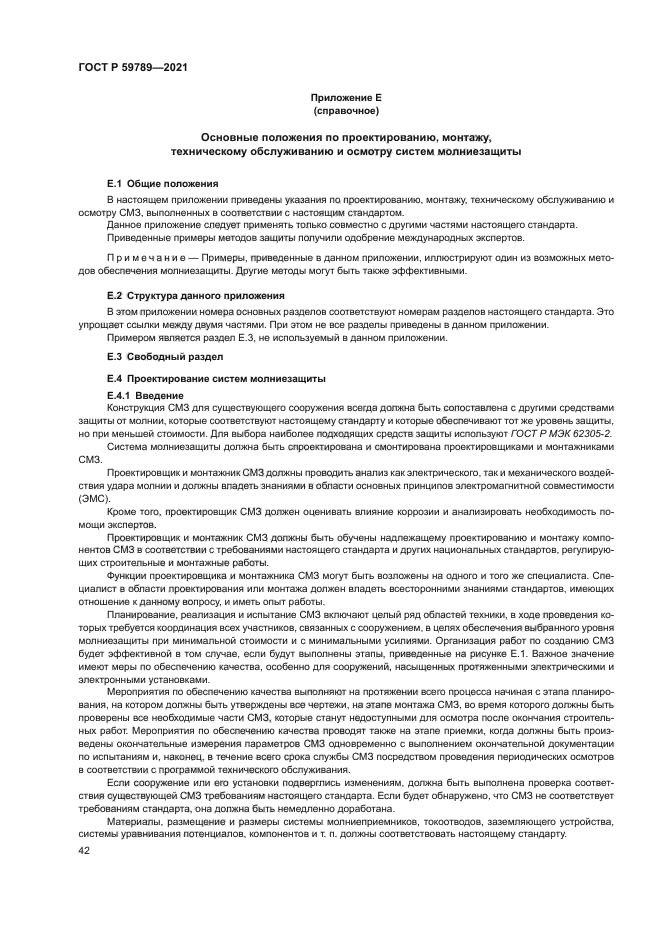 ГОСТ Р 59789-2021