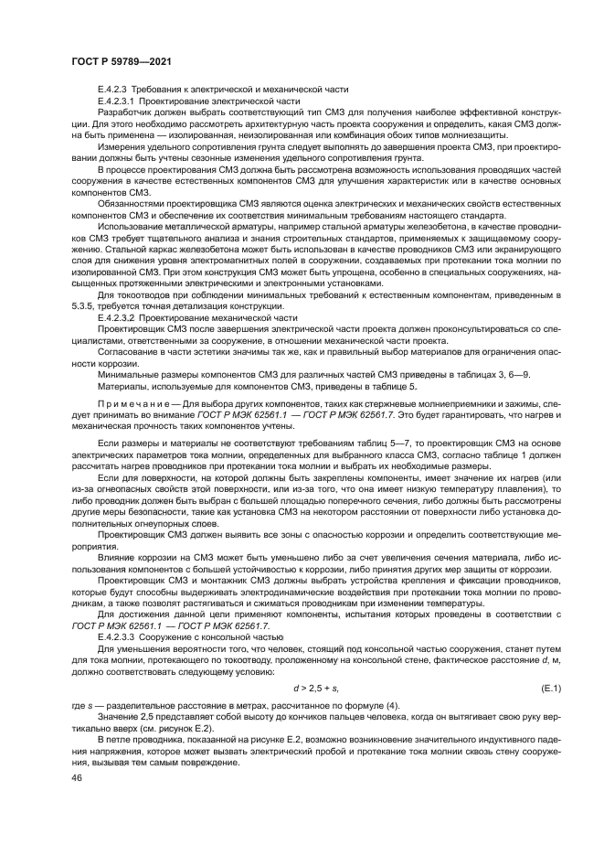 ГОСТ Р 59789-2021