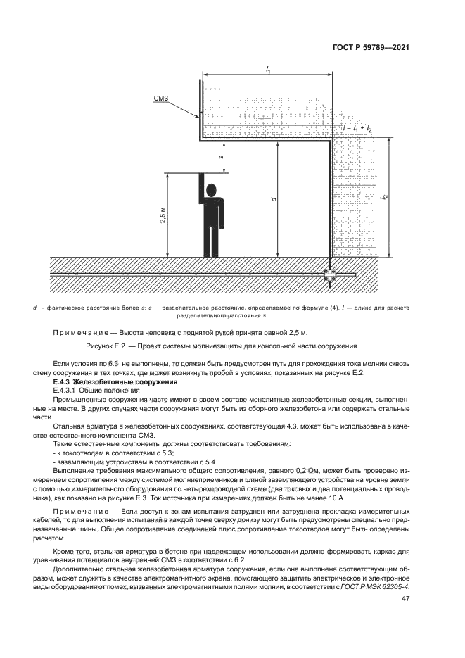 ГОСТ Р 59789-2021