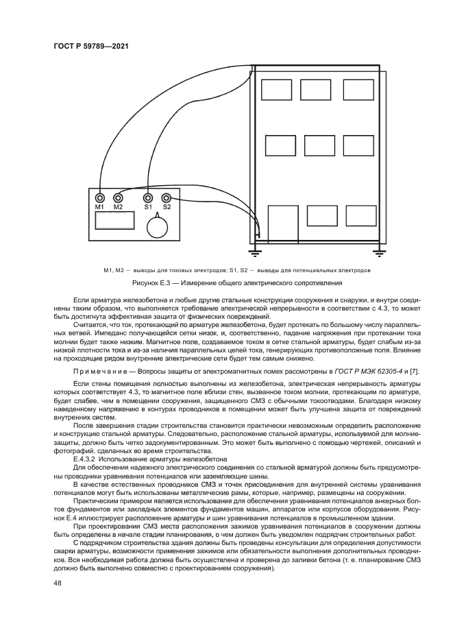 ГОСТ Р 59789-2021