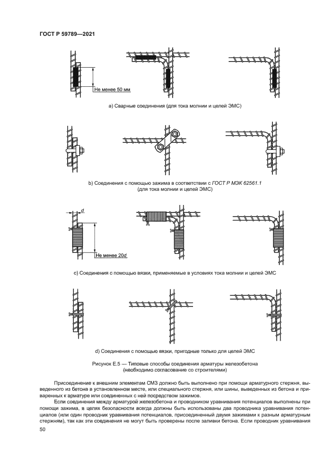 ГОСТ Р 59789-2021