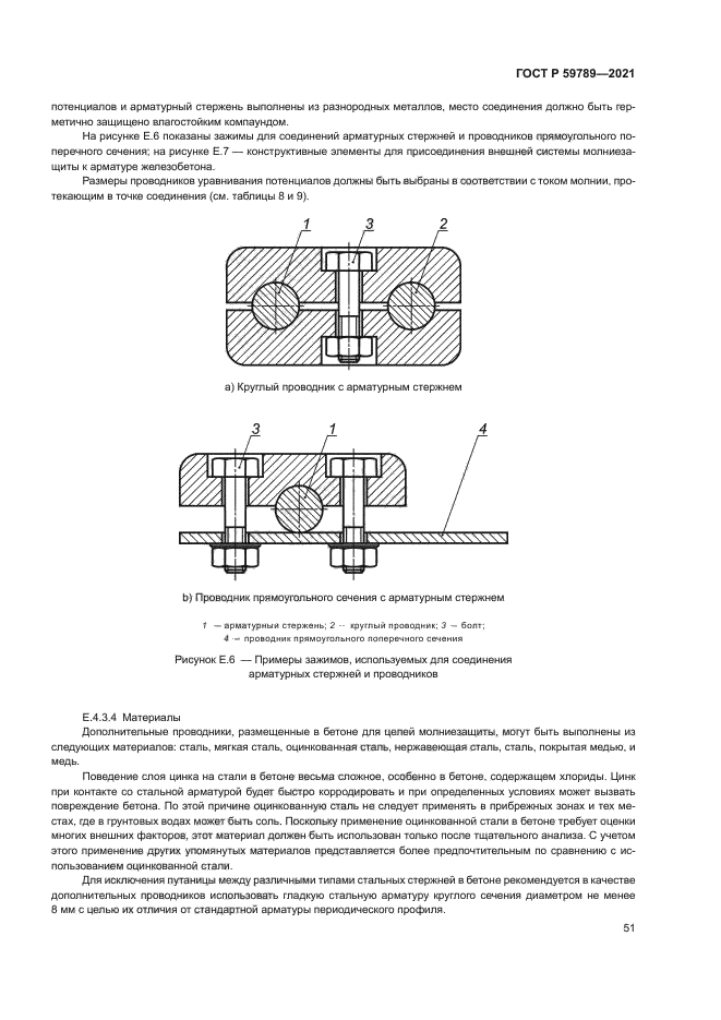 ГОСТ Р 59789-2021