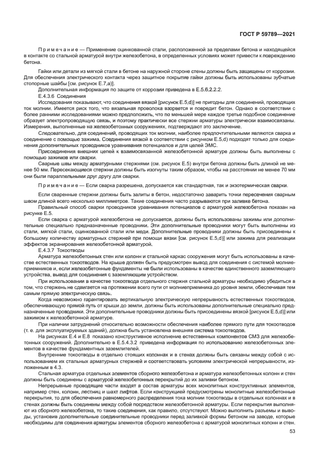 ГОСТ Р 59789-2021