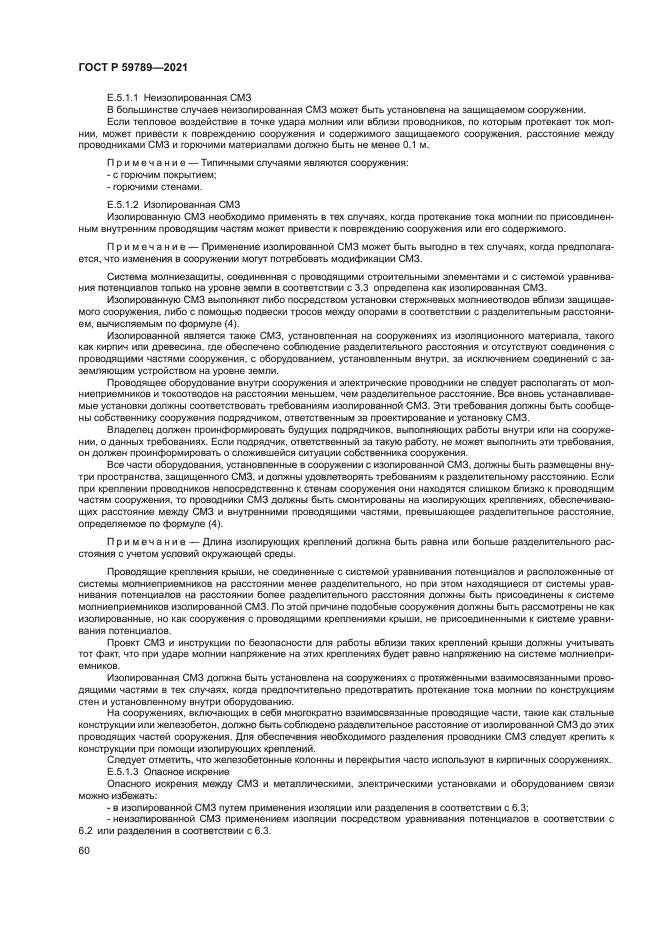 ГОСТ Р 59789-2021