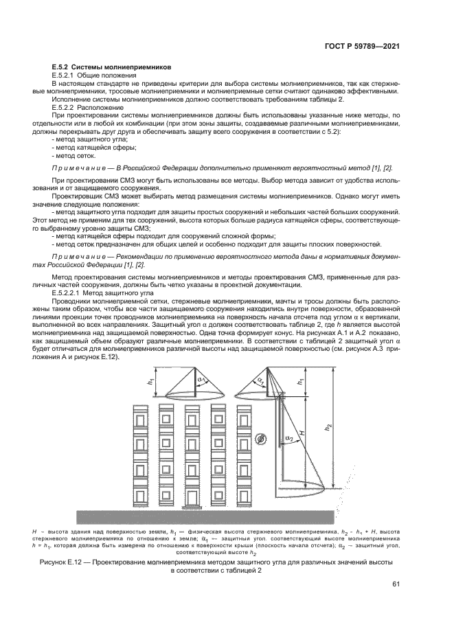 ГОСТ Р 59789-2021