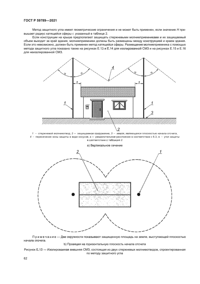 ГОСТ Р 59789-2021