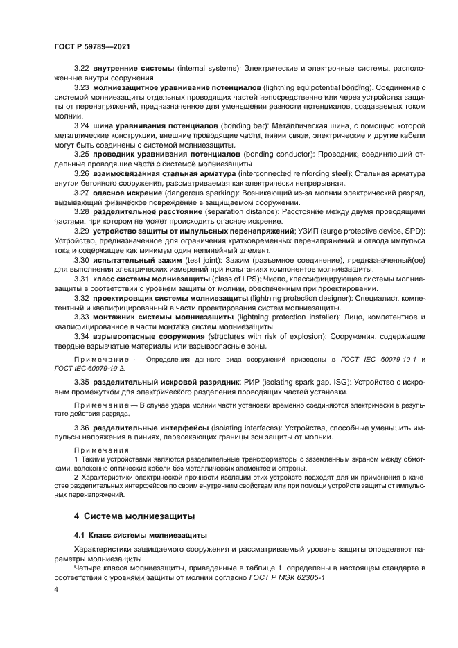 ГОСТ Р 59789-2021