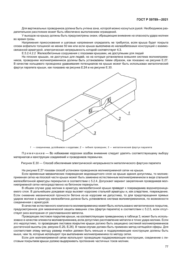 ГОСТ Р 59789-2021
