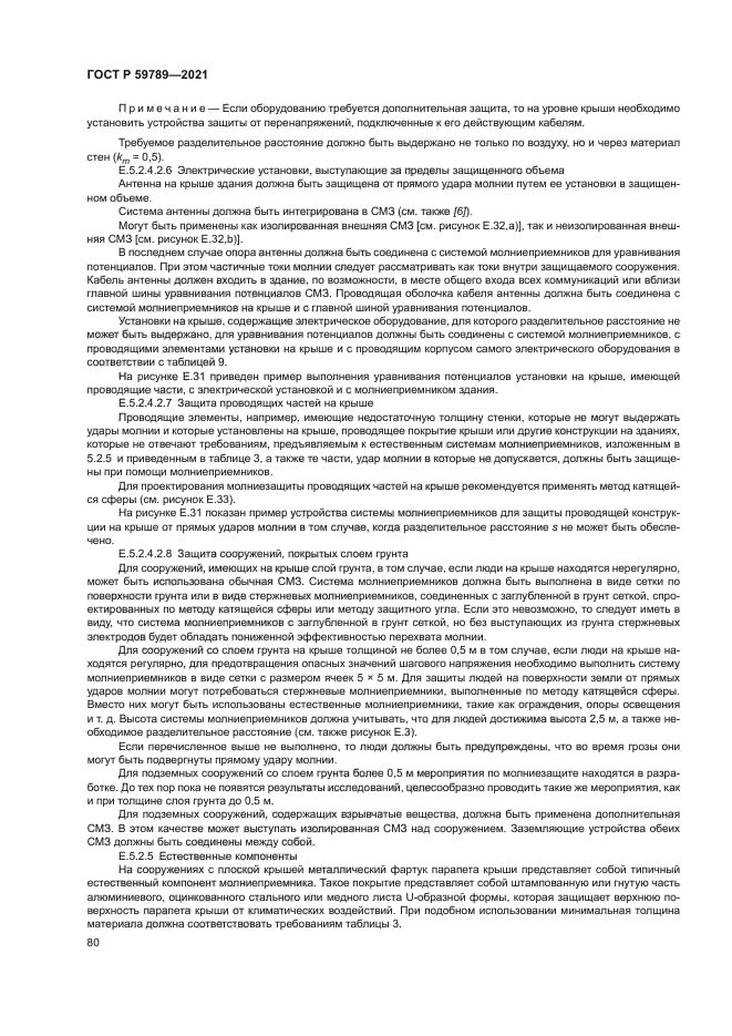 ГОСТ Р 59789-2021