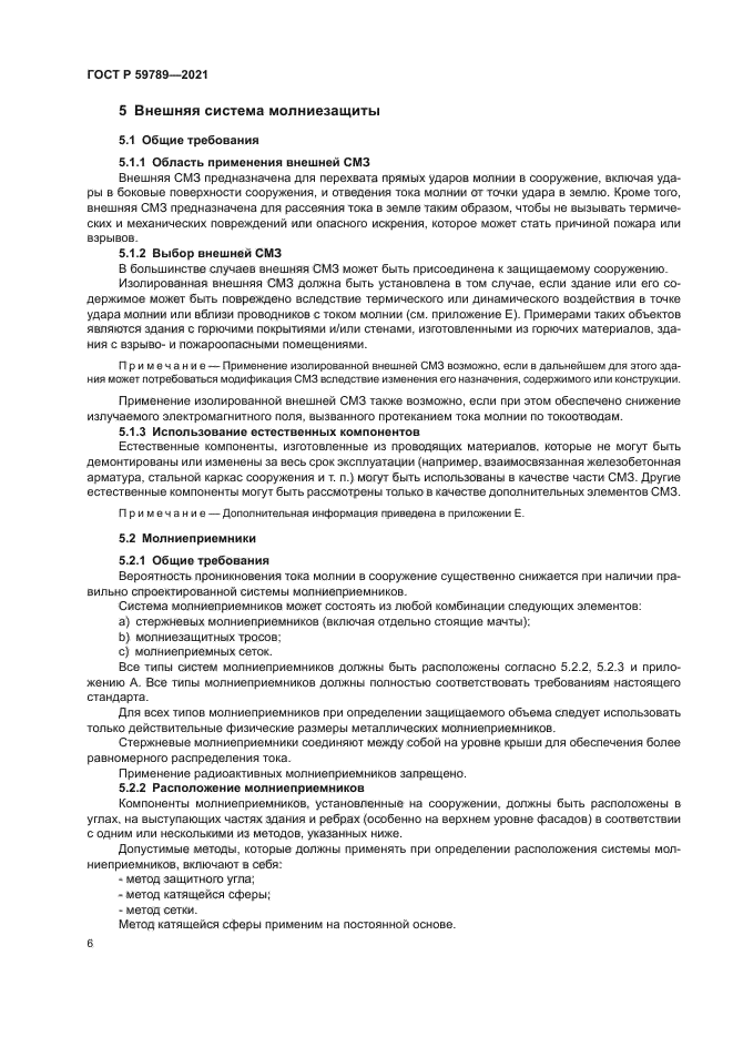 ГОСТ Р 59789-2021