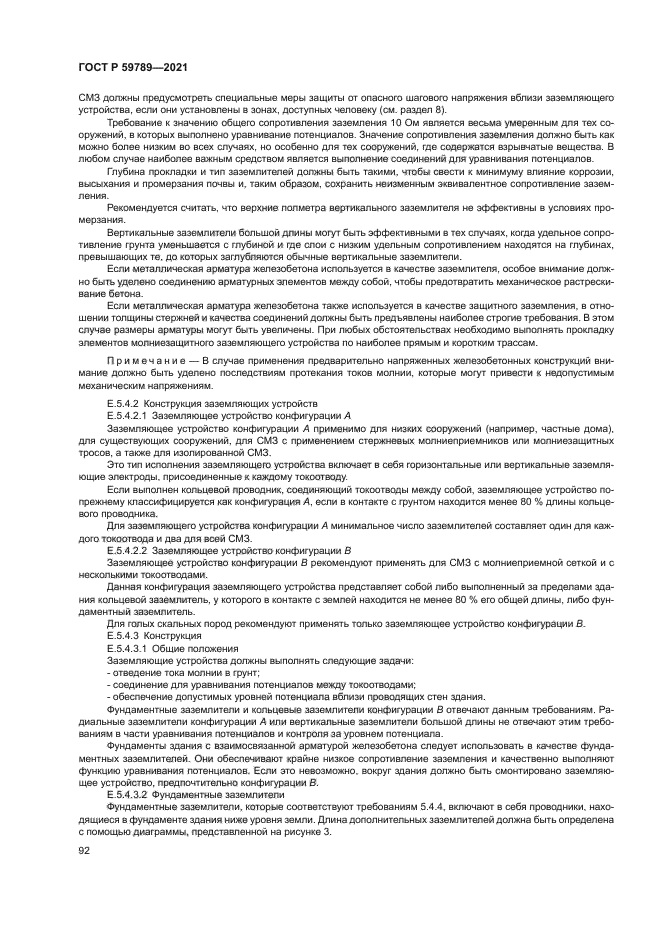 ГОСТ Р 59789-2021