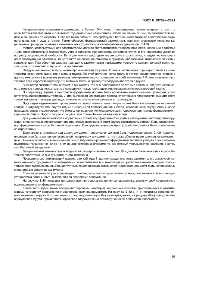 ГОСТ Р 59789-2021