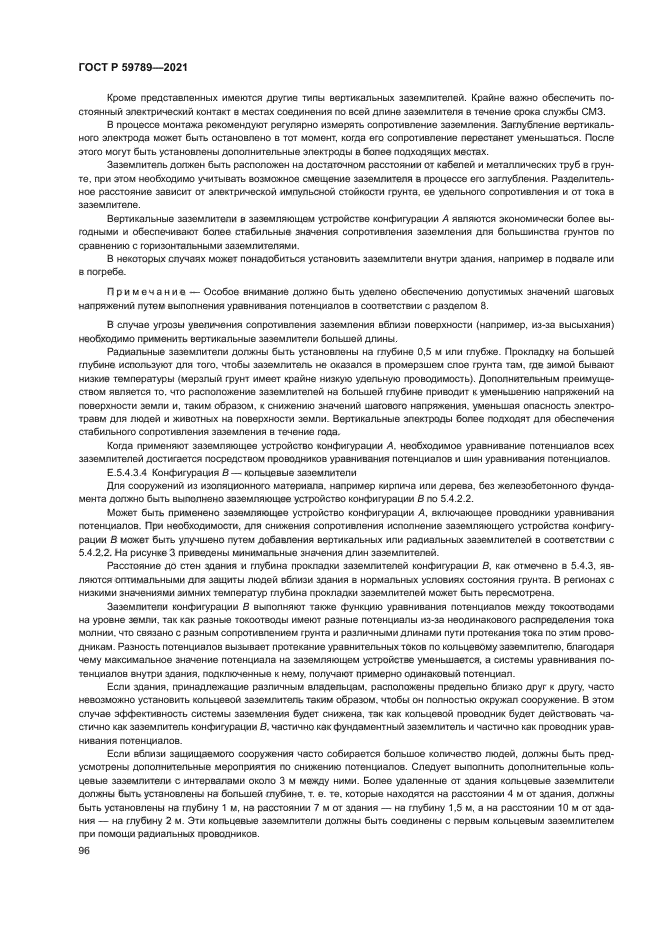 ГОСТ Р 59789-2021