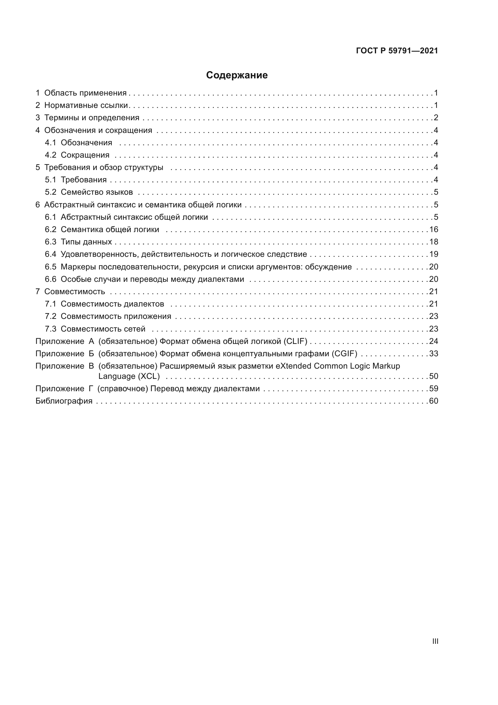 ГОСТ Р 59791-2021