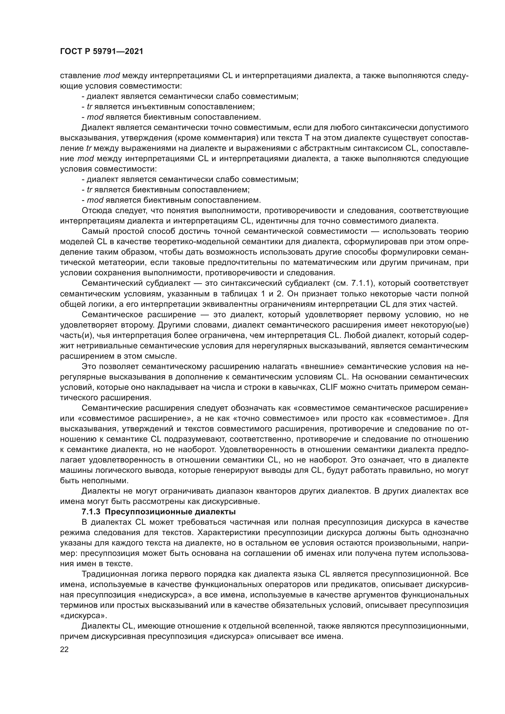 ГОСТ Р 59791-2021